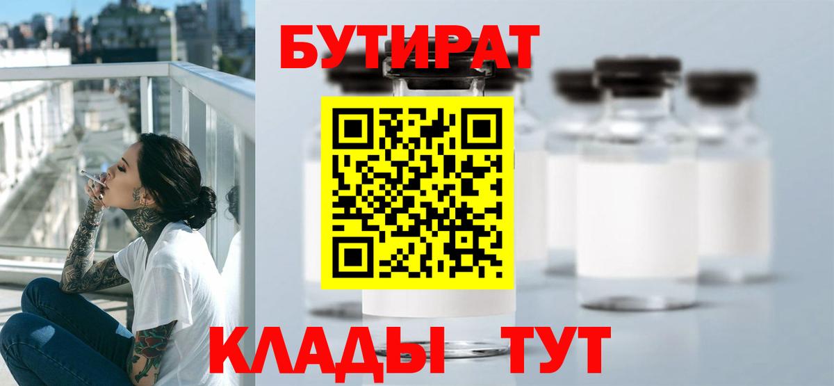 БУТИРАТ BDO Урус-Мартан