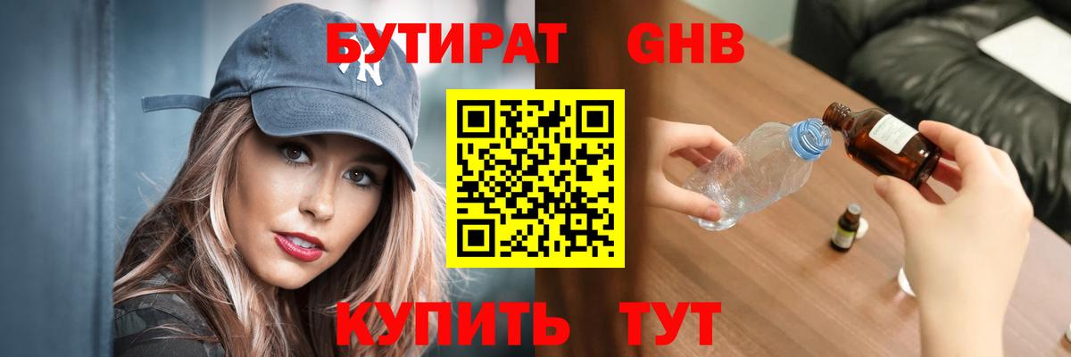 Бутират BDO 33%  БУТИРАТ  Урус-Мартан  Вход с VPN 