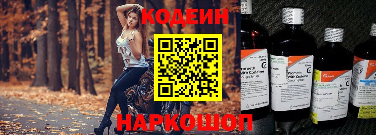 Кодеиновый сироп Lean напиток Lean (лин) Урус-Мартан