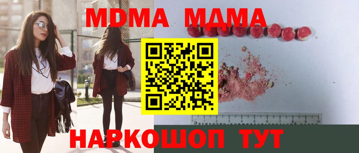 МДМА VHQ  Вход с VPN  MDMA  Урус-Мартан  МДМА crystal 