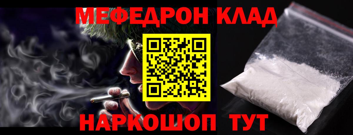 Меф мяу мяу мука Урус-Мартан