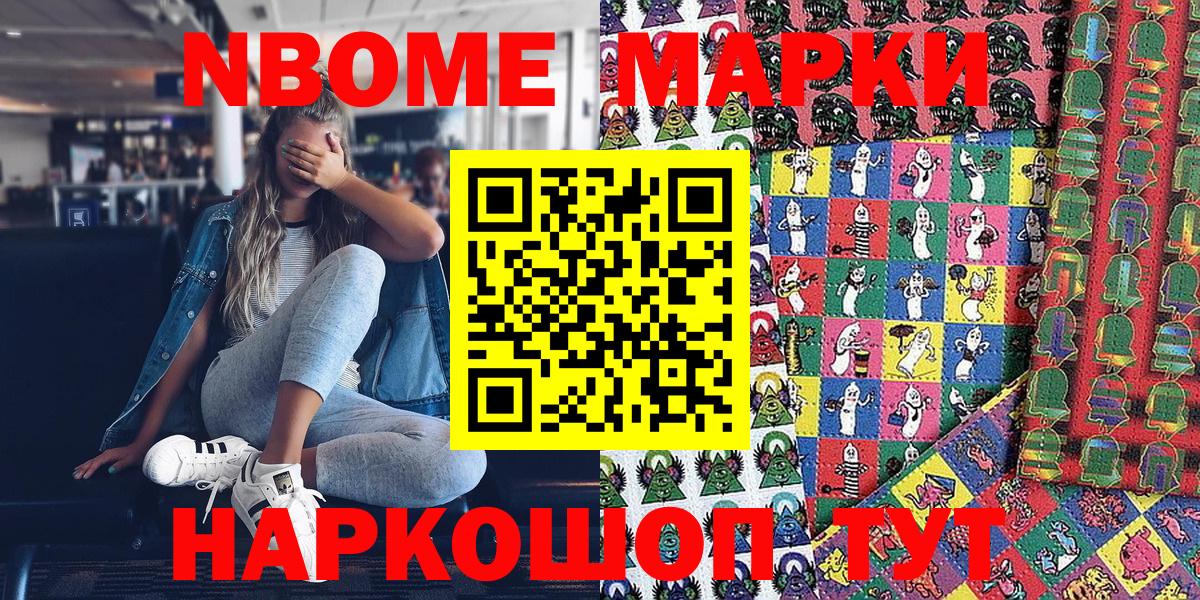 Марки 25I-NBOMe 1,8мг  Марки 25I-NBOMe 1,8мг  Урус-Мартан  Вход с VPN 
