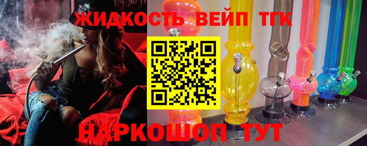 Урус-Мартан  Дистиллят ТГК вейп с тгк  Вход с VPN  ТГК вейп 